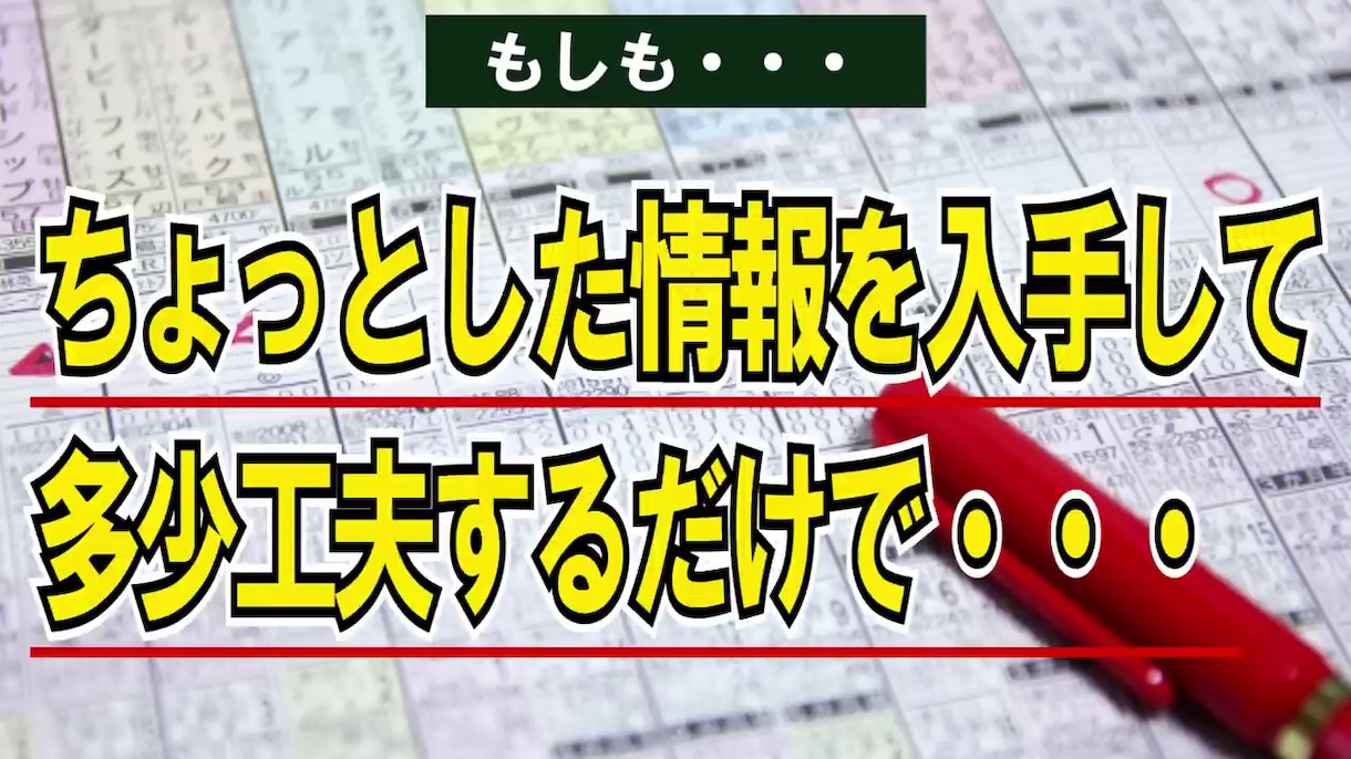 競馬で大富豪は無理だが勝ち組になる方法伝授します 競馬はギャンブルじゃない。統計が導く必ず答えがでる数学だ。 イメージ2