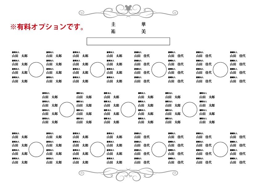 席次表のデータ作成します 現在プリンターの都合がわるいため休止しています。 イメージ1