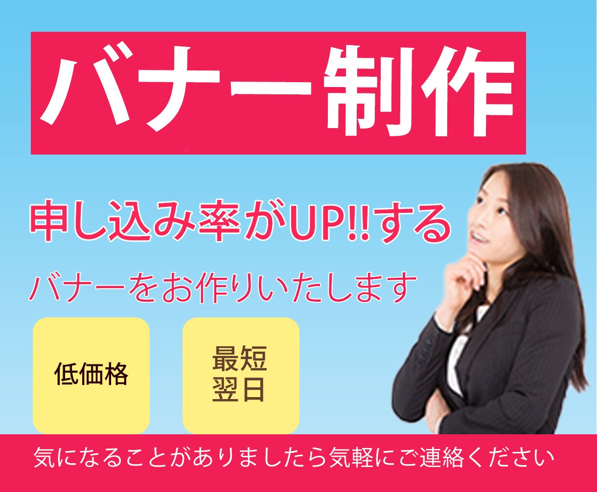 バナー制作いたします デザインで申し込み率が上がるバナーをお作りします イメージ1