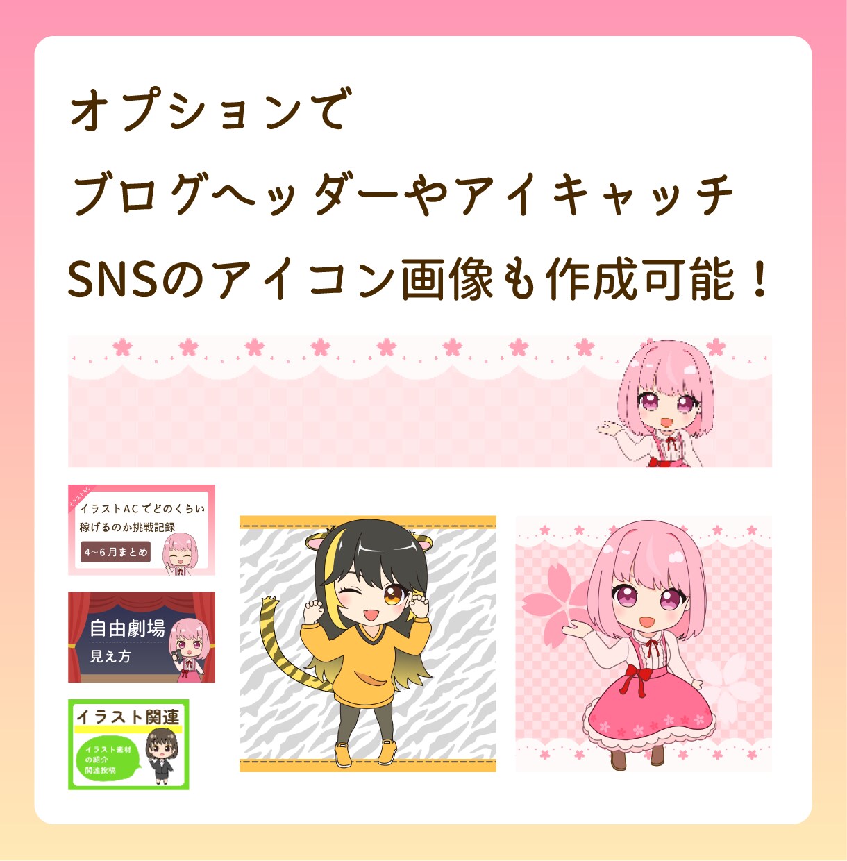 オリジナル★デフォルメイラストを作成いたします 拡大縮小に強いベクターアートでオリジナルイラストを作ります。 イメージ3