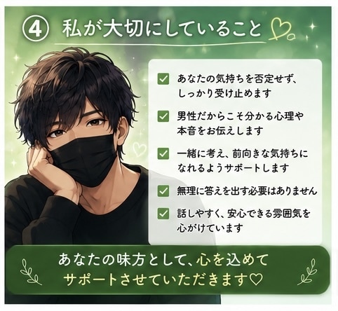 交際中の不安な気持ちに優しく寄り添います 【女性限定☘️いつでも気軽に話してね♪】 イメージ4