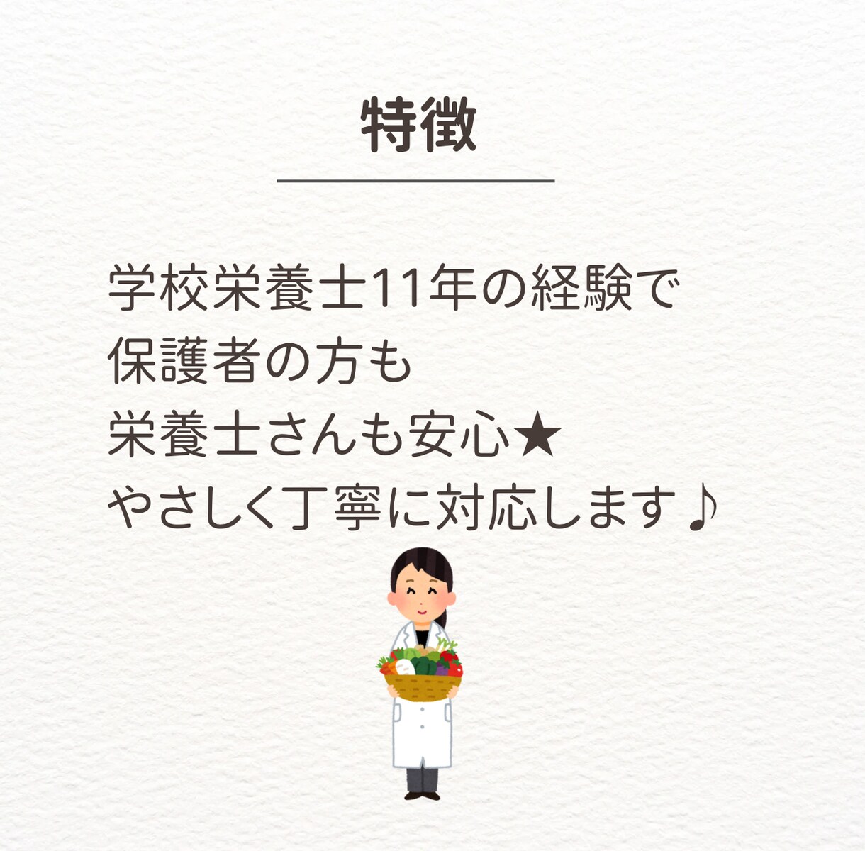 元学校栄養士がやさしくお答えします 保護者の方も新人栄養士さんも大歓迎！ イメージ3