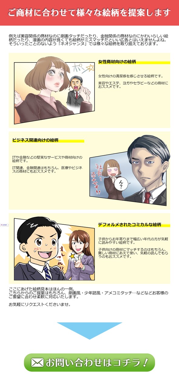 漫画ＬＰを高品質かつ格安なお値段で制作します 広告漫画のプロが作る漫画LPでＣＶＲアップにつなげます！！ イメージ3
