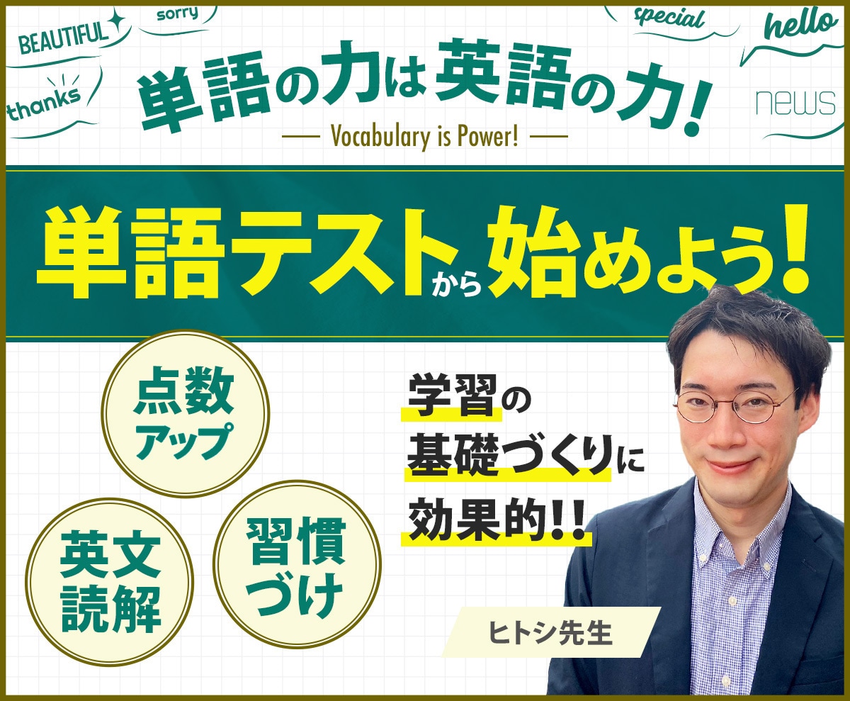 1回分ビデオチャット：短期間で英単語を定着させます 挫折しない英単語学習を計画的にサポートします！ イメージ1