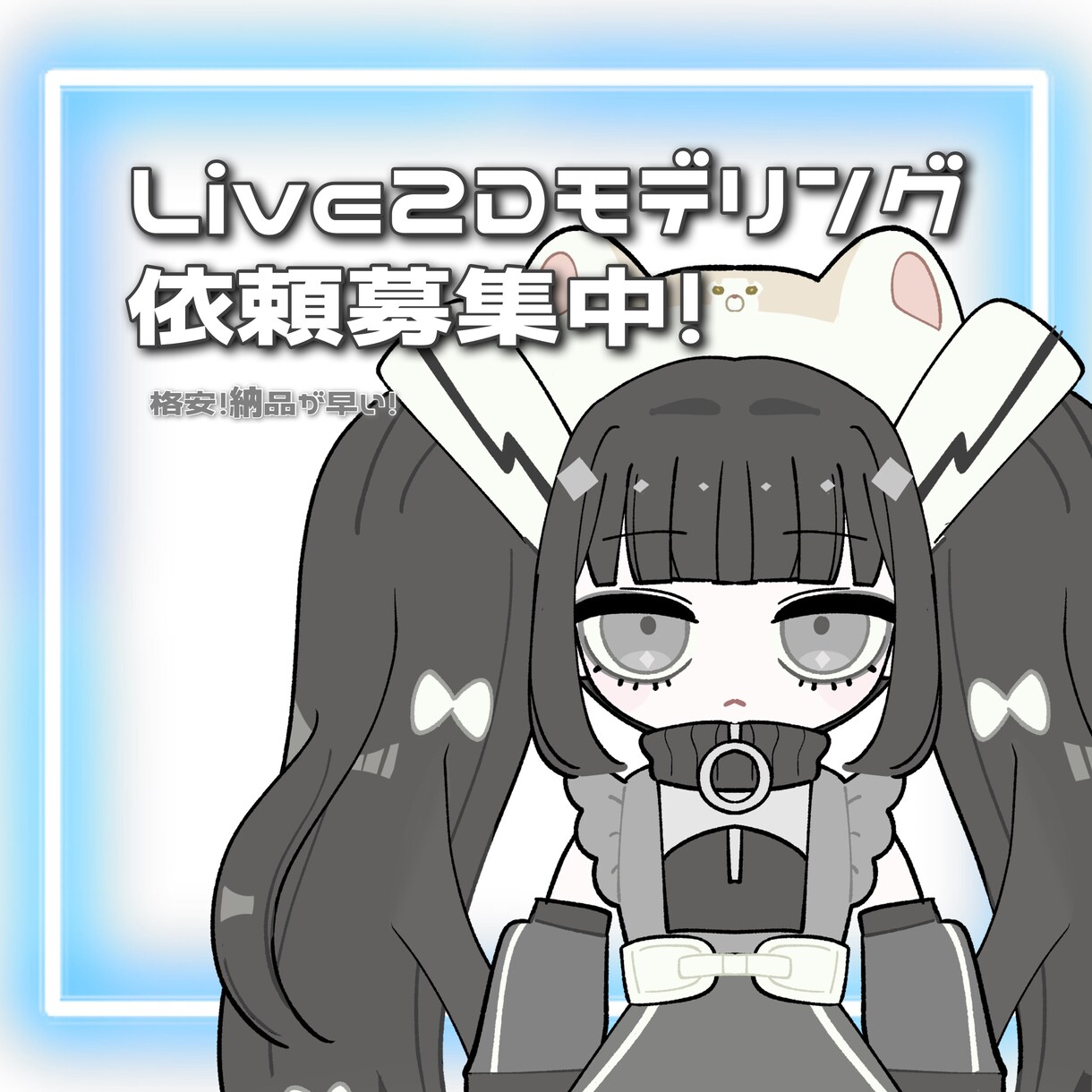 Live2Dモデル制作依頼募集しています vtuberなりたい方必見！早めの納品できます！ イメージ1