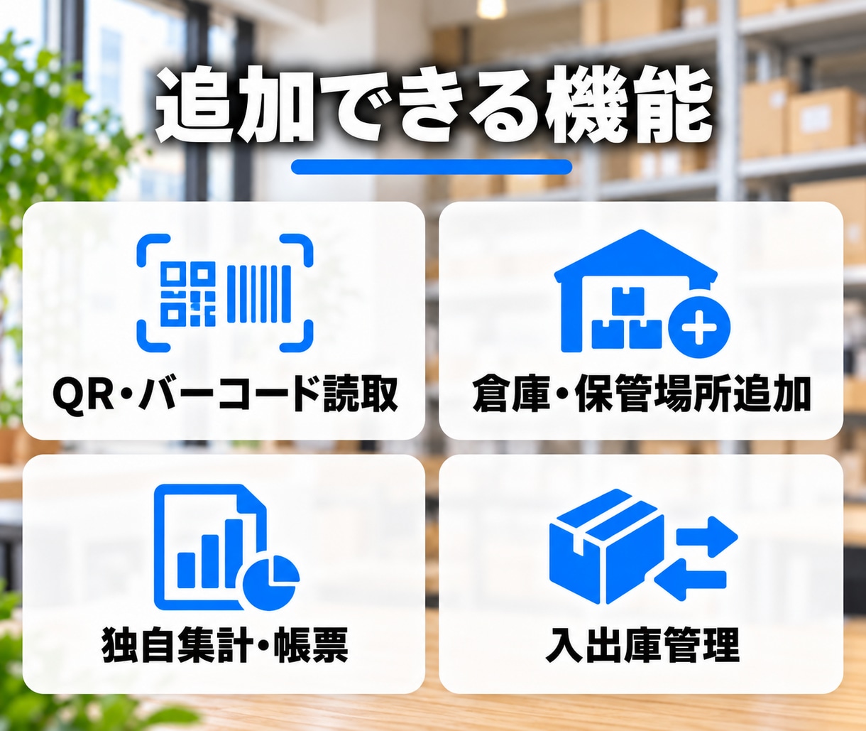 スマホで棚卸しできる在庫管理アプリを制作します 倉庫別入力から差異確認・全体集計まで一つに イメージ3