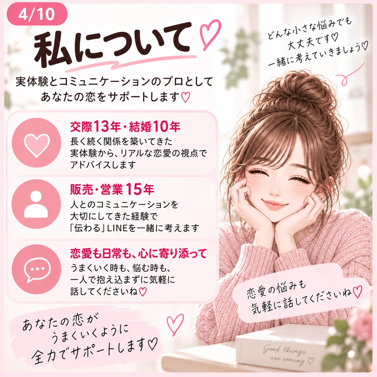 マチアプ攻略♡意中の相手を惹きつける恋愛相談ます LINEが続く♡また会いたいと思われるやり取りを伝授 イメージ4