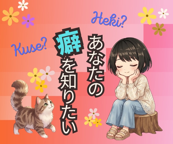 癖✦ヘキ/くせのお話✦研究者気取りで待ってます 本能的に抗えない癖/こだわり/恐怖症/感覚過敏/鈍麻のお話 イメージ1