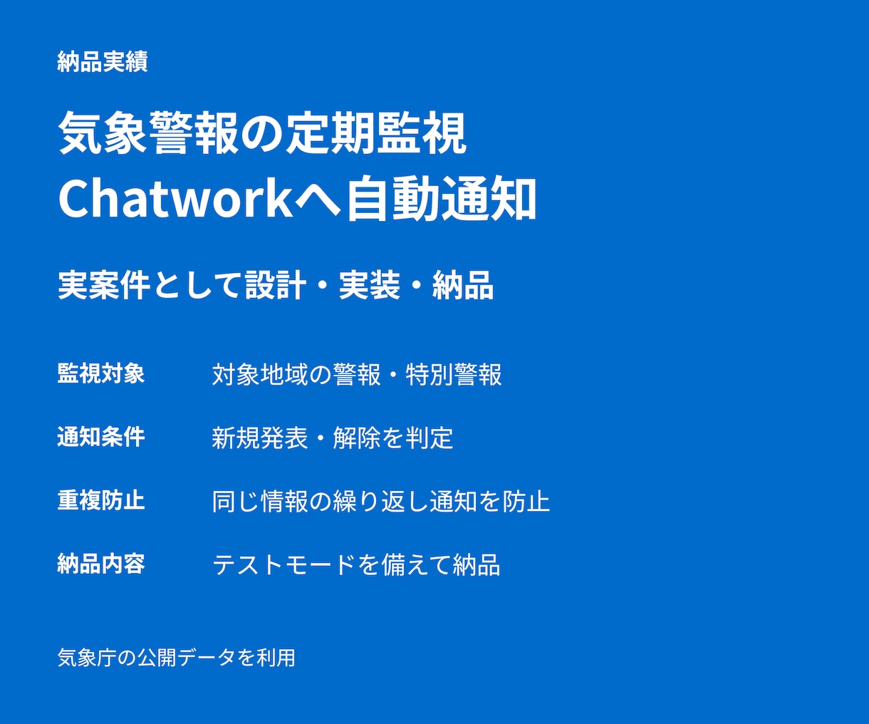 Web・APIの定期監視と通知を自動化します 毎日の確認作業を減らす小規模な自動化ツールを構築します イメージ3