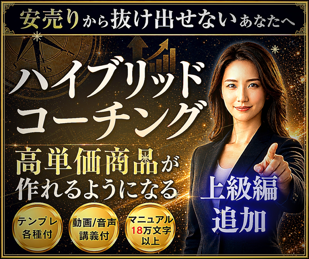 コーチングで高単価→独立！必要な設計図全て渡します 動画音声解説＋手順書＋テンプレ＋ツール完備｜永久保存版 イメージ1