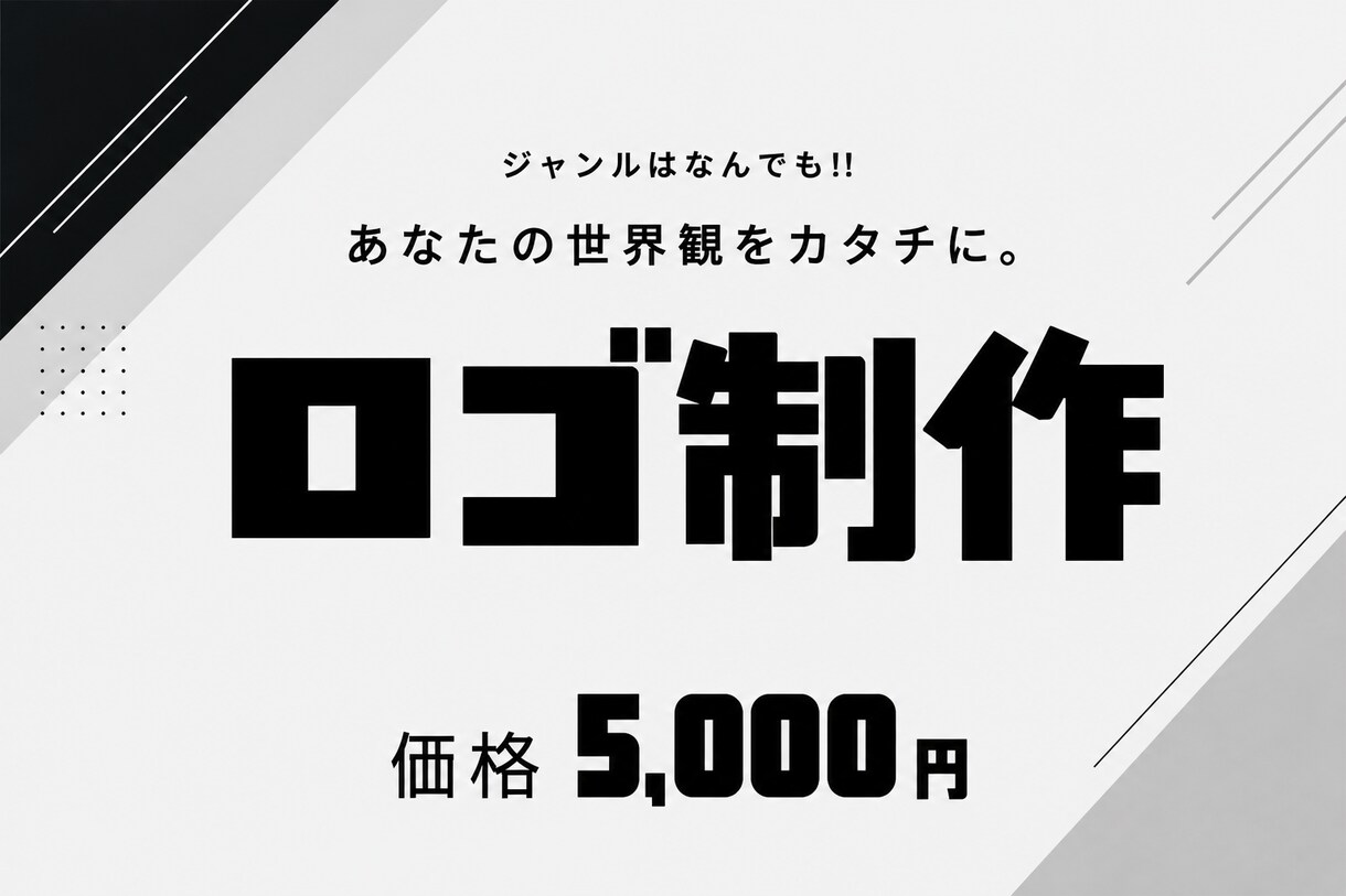 オリジナルロゴを制作します あなたの想いや世界観を丁寧に汲み取り、形にします イメージ1