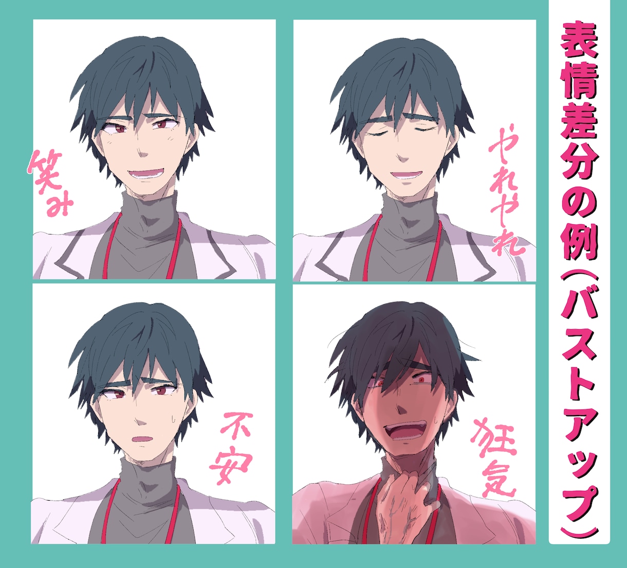 表情豊かなイラストを制作します プロの漫画家があなたのキャラをいきいき描きます！ イメージ5