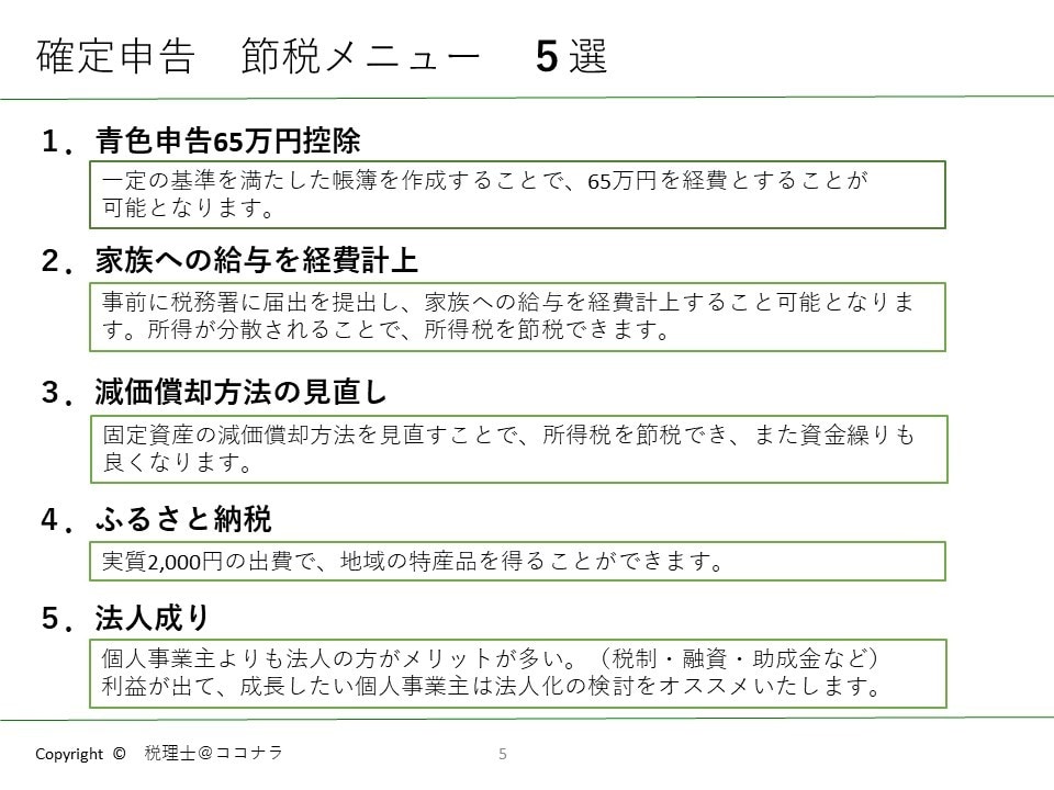 個人事業主向②税理士が確定申告書の作成を代行します （受注可能）1/1～還付申告　開始 イメージ5