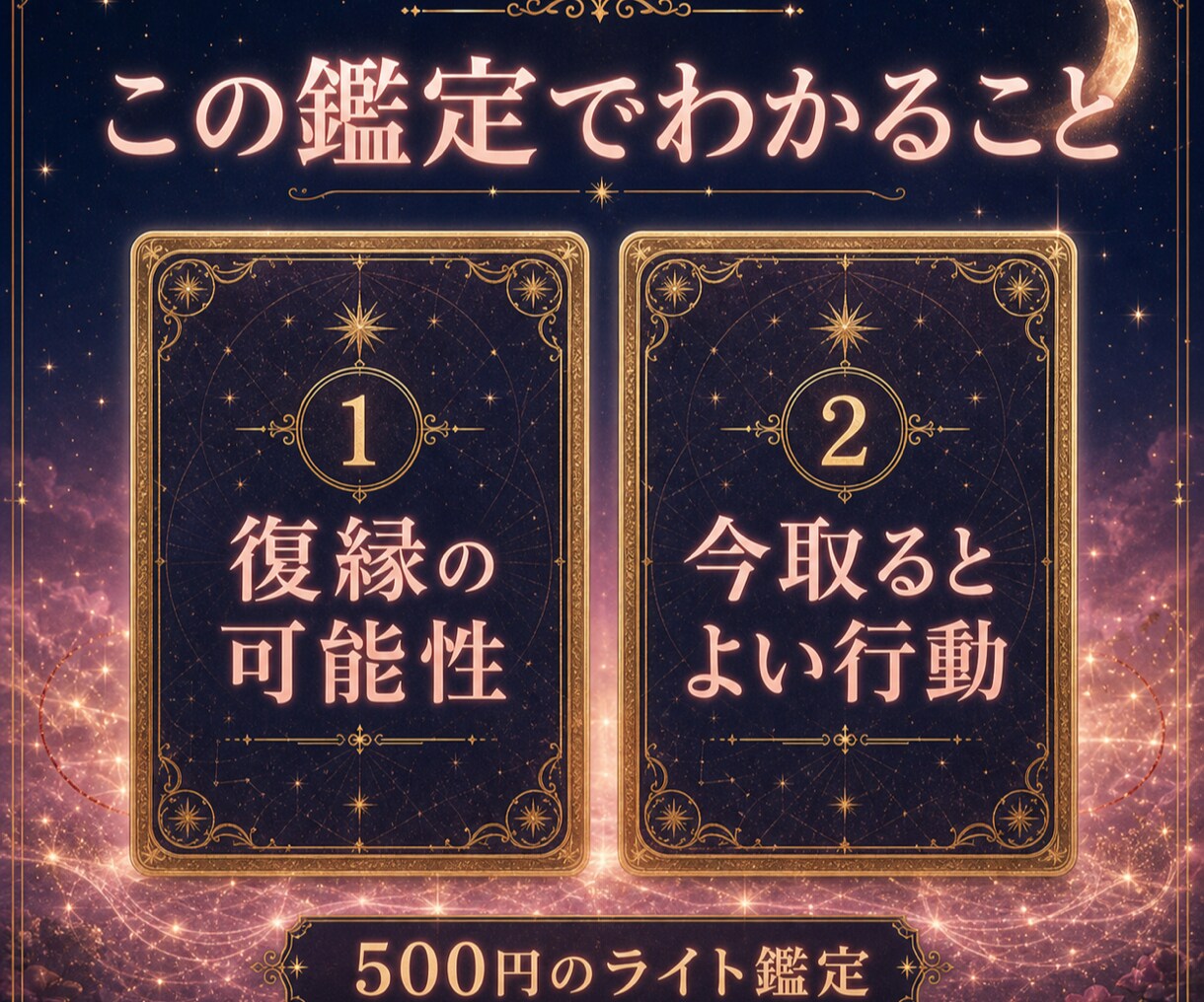 復縁占い｜タロット×恋愛心理で可能性を占います やり直せる？復縁の可能性と復縁に近づく行動を具体的にお伝え イメージ3