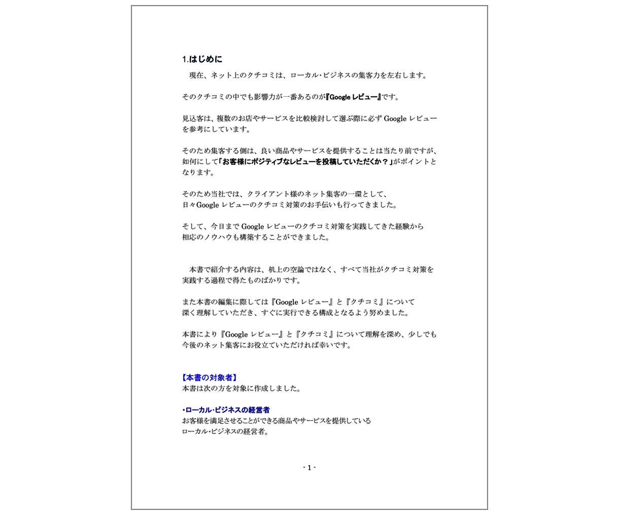 実践Googleレビュークチコミ対策｜実績あります 実践Googleレビュー・クチコミ対策PDFハンドブック付き イメージ3