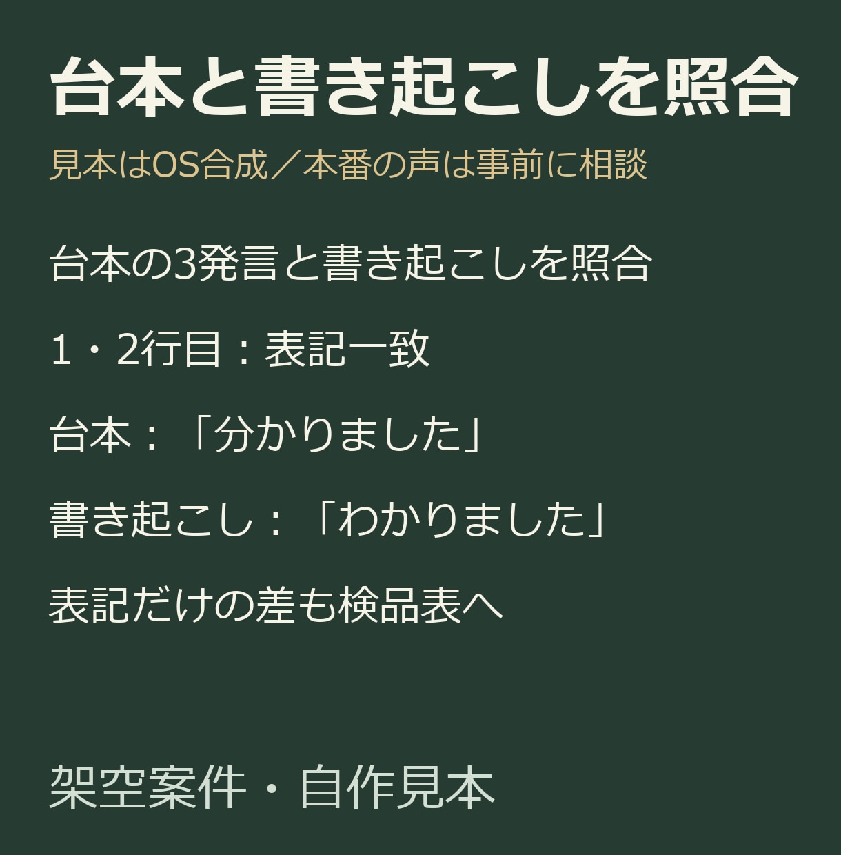 台本から2〜3人の会話音声をAIで作ります 台本10問まで。mp3と検品表でお渡しします イメージ2