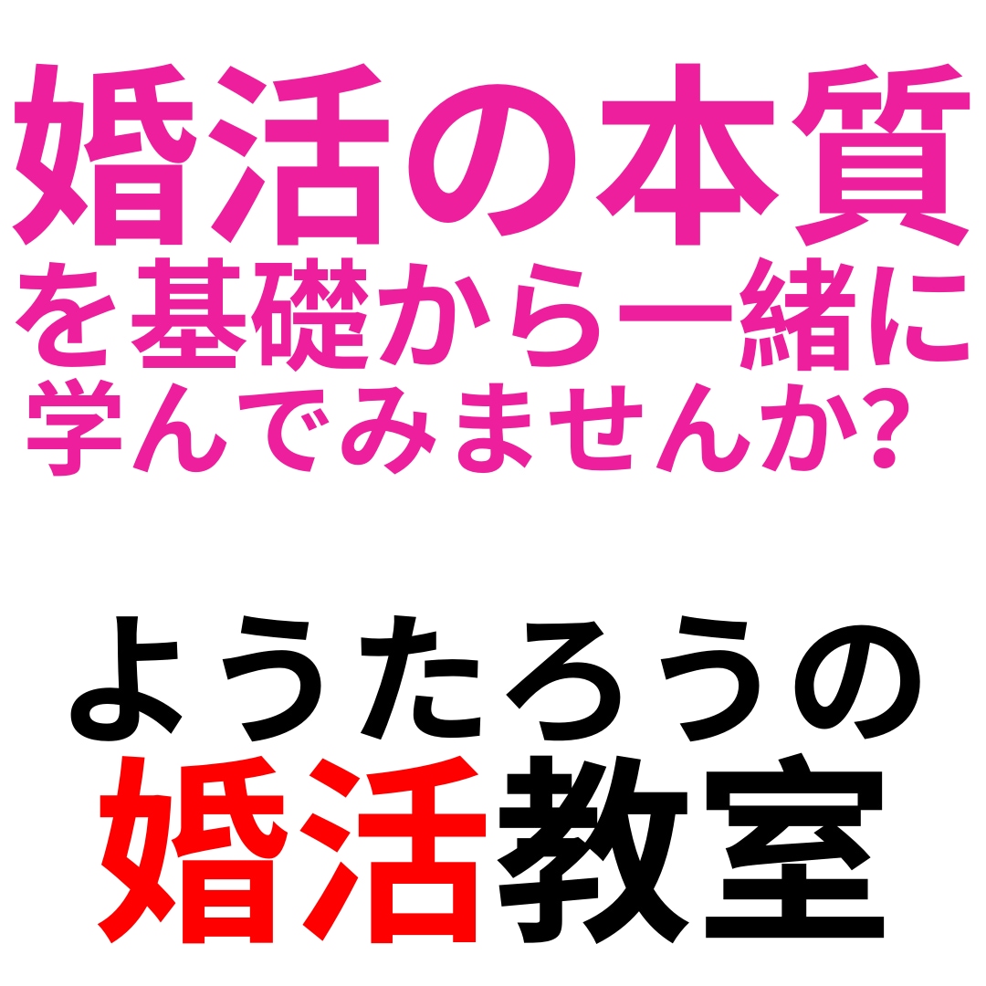 婚活のプロが女性との会話が続かない悩みを解決します 30代以上の口下手男性向けに頑張らなくてもモテる会話術を公開 イメージ3