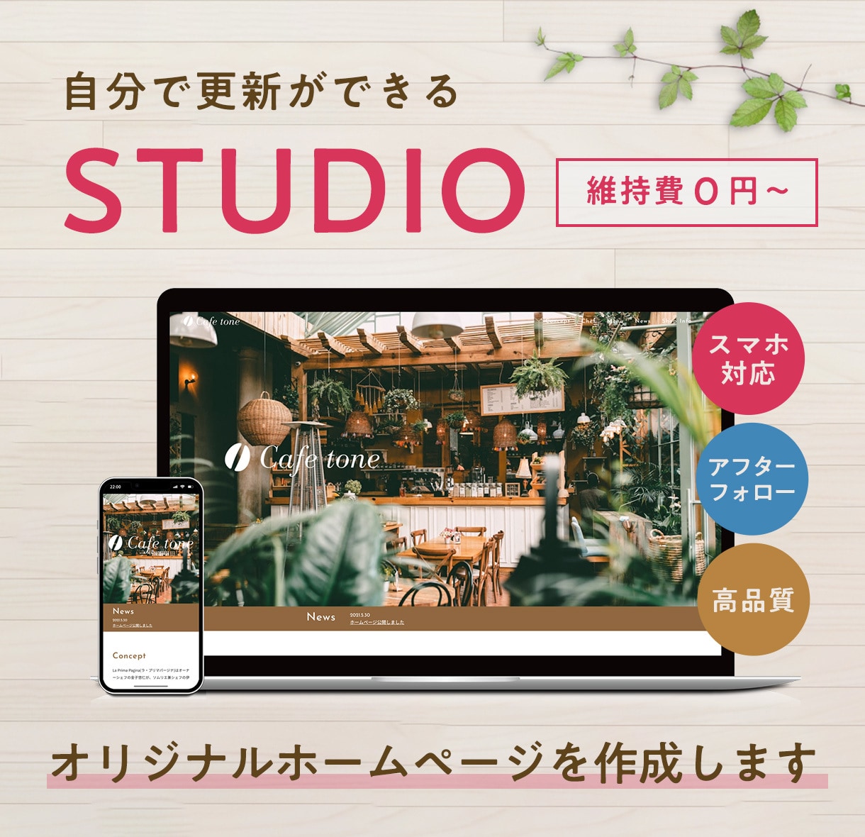 ノーコードSTUDIOでオリジナルのHP制作します デザイン会社現役勤務◎完全オリジナルHP作ります イメージ1