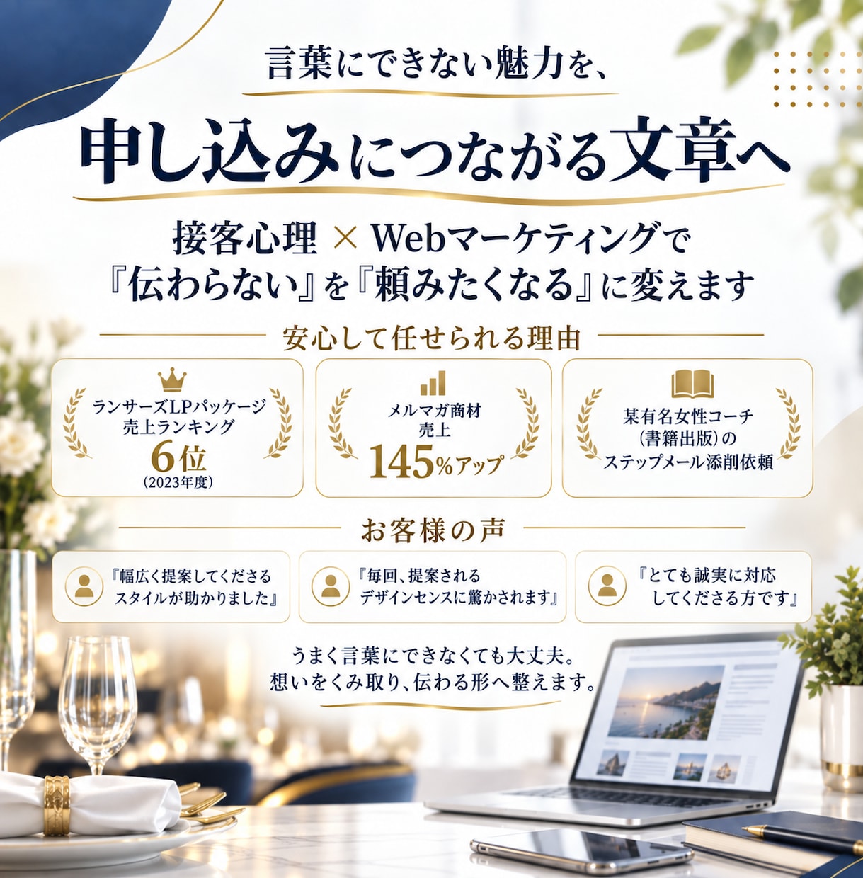 LPやWebページの文章をプロが診断＆添削します プロ視点で「買わない理由」を改善！購入率を高める文章へ添削 イメージ5