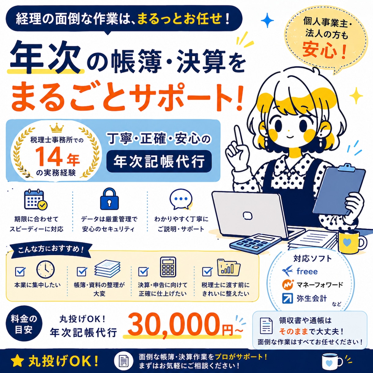 溜め込みOK｜1年分の記帳代行します 溜まった領収書もお任せください！丁寧に整理します。 イメージ1