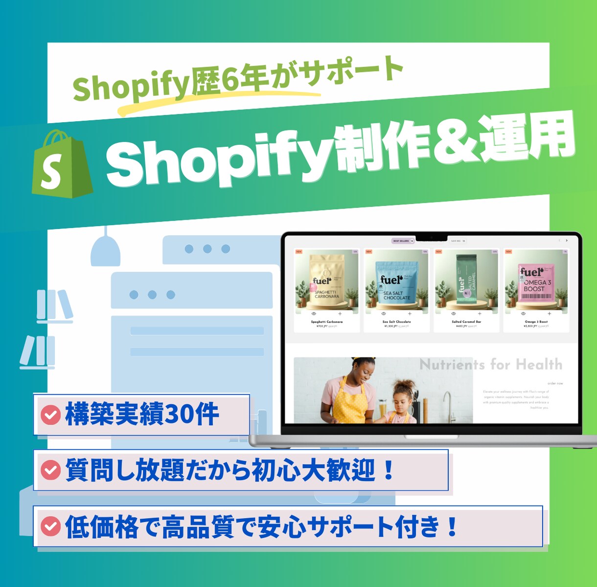 Shopify | EC制作＆運用サポートをします 歴6年が低コスト×高品質を実現！ECサイト制作をお任せ！ イメージ1