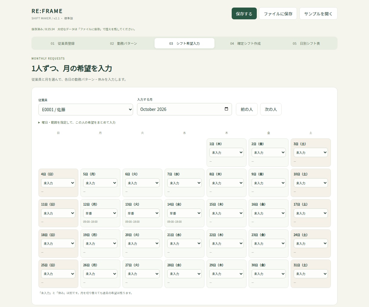 店舗向けシフト作成・印刷ツールを提供します 最大100名/希望入力・確定シフト・日別表・個別印刷一括管理 イメージ3