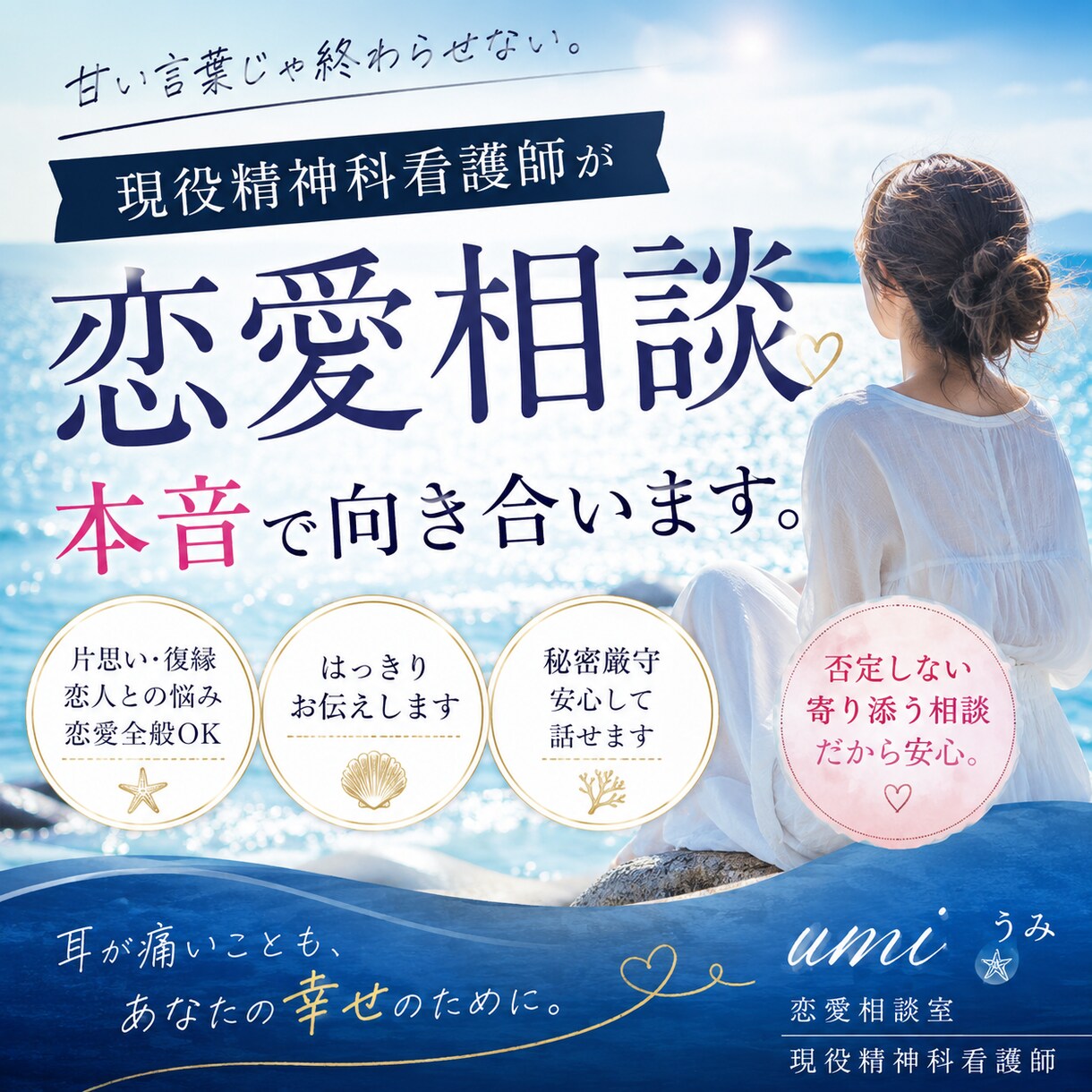 現役精神科看護師が本音で恋愛相談に乗ります あなたが幸せになるためなら、本音でお伝えします。 イメージ1