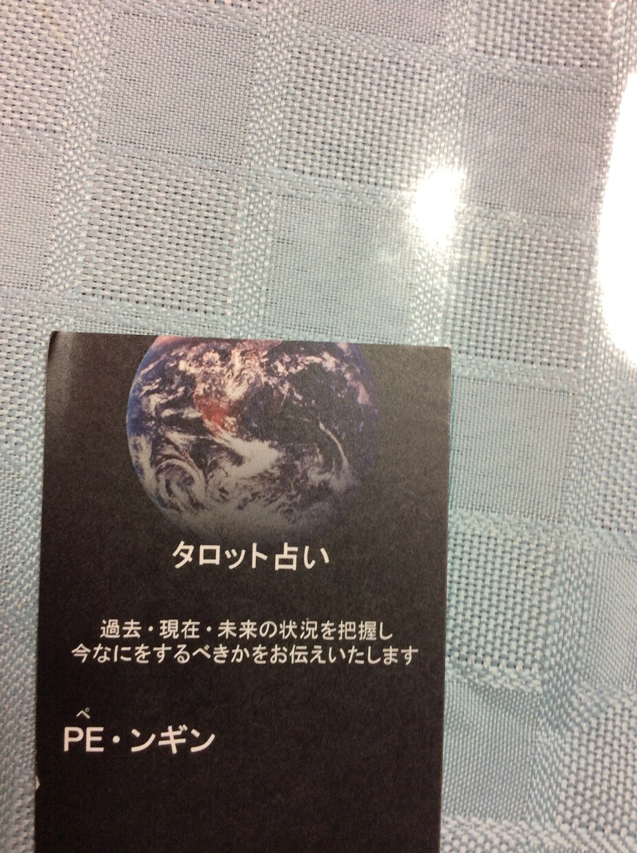 タロット占いします 未来の様子をお伝えします。更にアドバイス付き。 イメージ3
