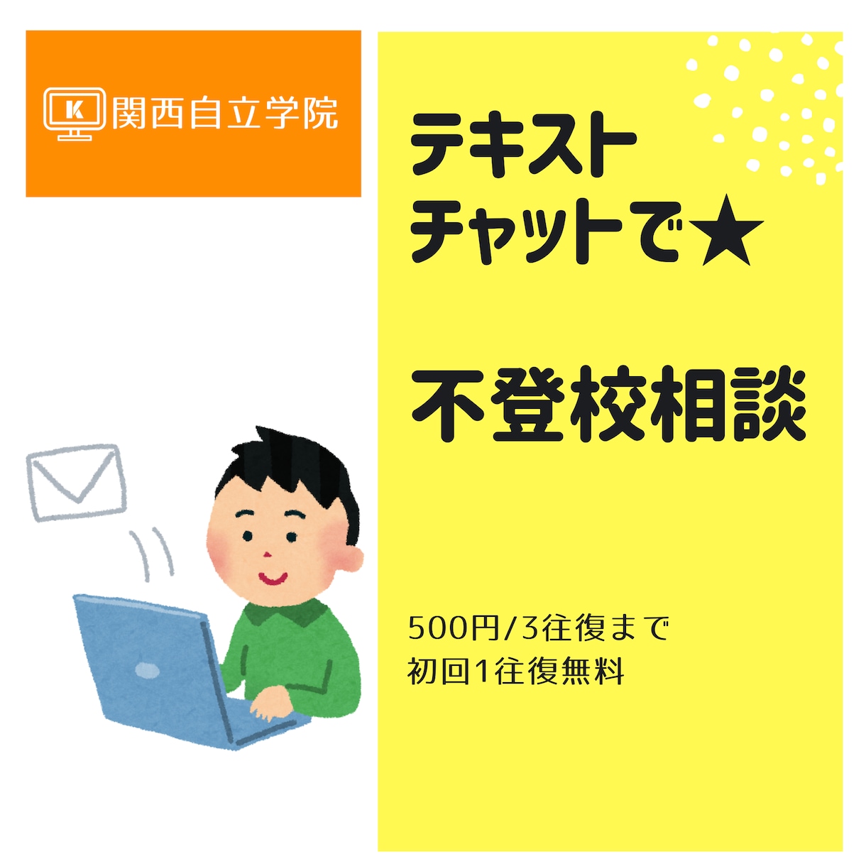不登校教育相談、乗ります ☆進路のこと、家族での関わり方、何でもご相談ください。 イメージ1