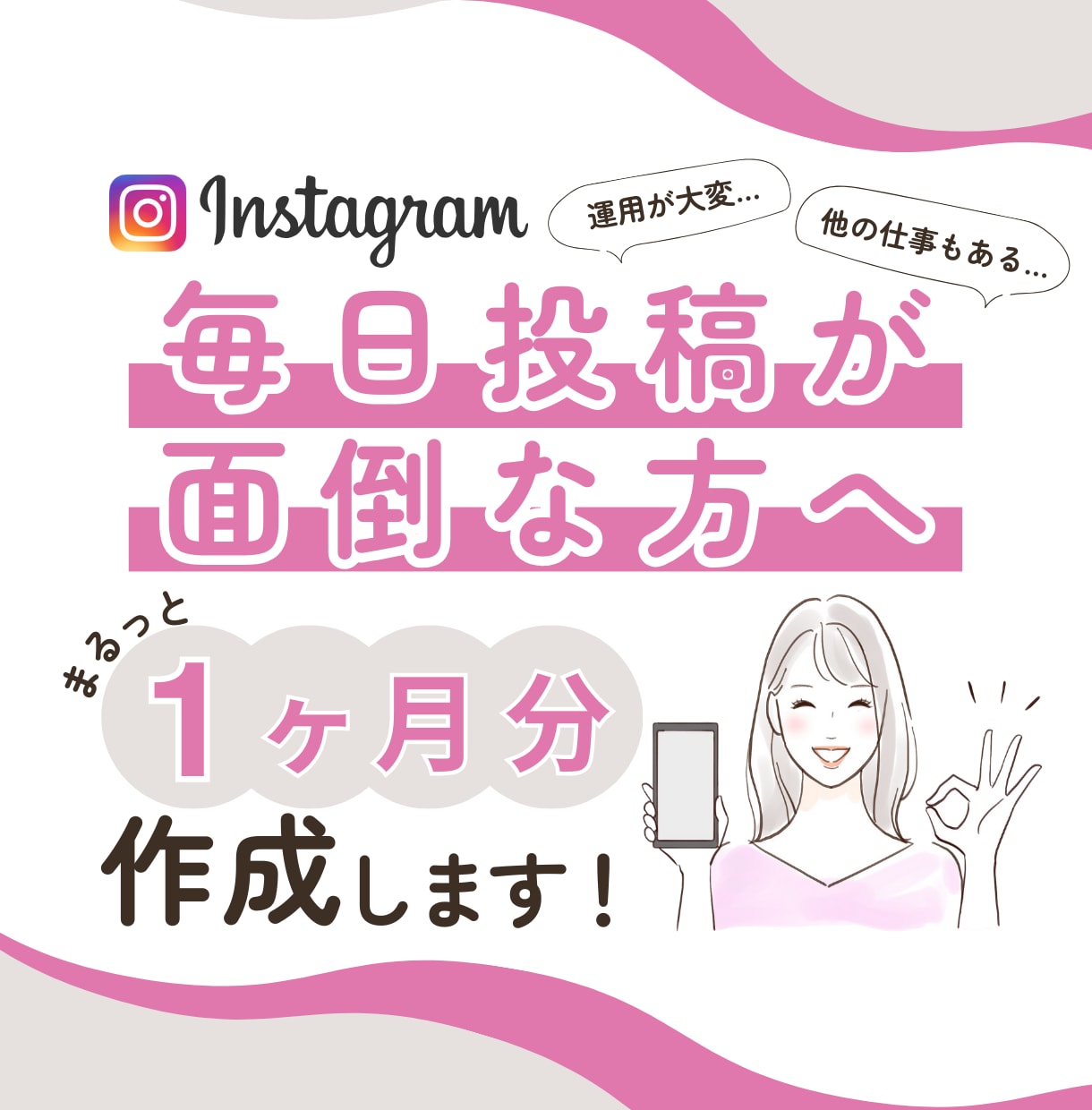 初月特価＊インスタの面倒な投稿画像作成代行します 1ヶ月分(30~31日分)まるっと投稿画像作成いたします♪ イメージ1