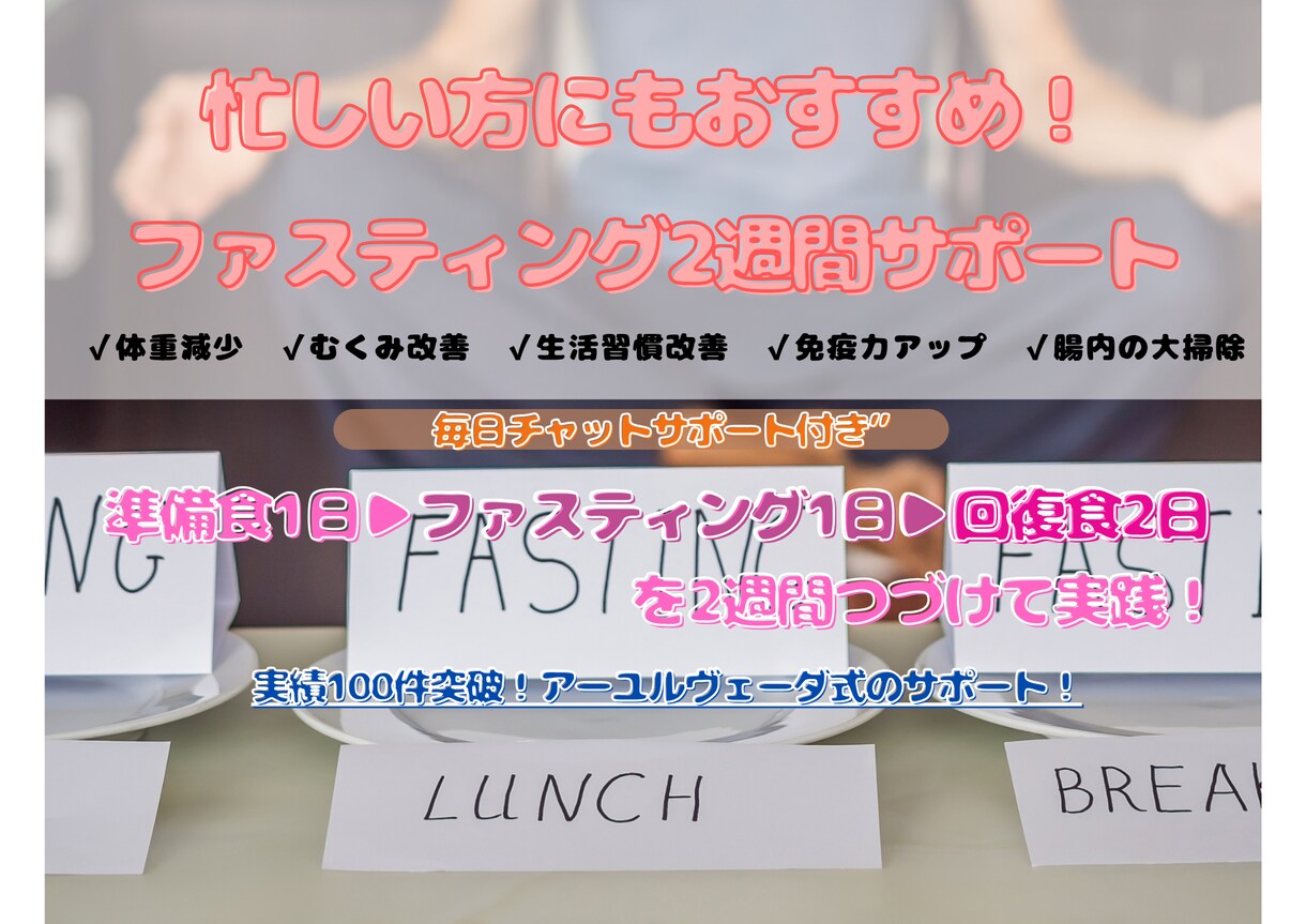 リピート免疫UP二週間ファスティングサポートします 【リピーター様専用】実質1日ファスティングを2週間のうち2回 イメージ1