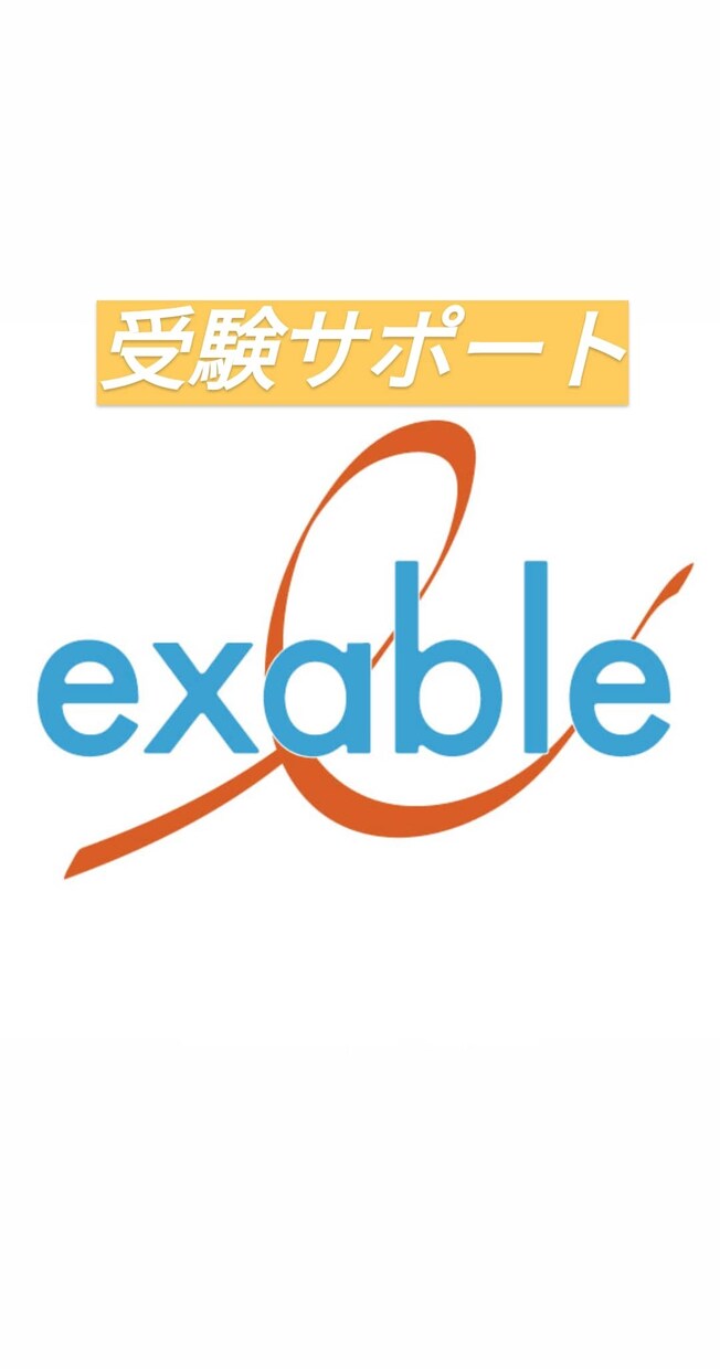 質問無制限！現役早大生が受験相談に乗ります 質問無制限！納得いくまで受験をサポート！ イメージ1