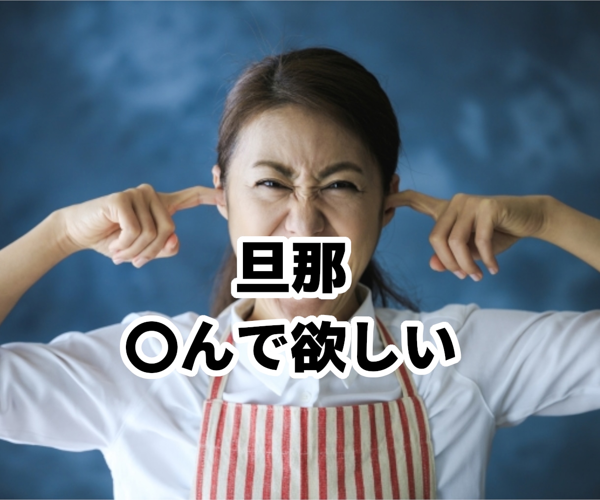 一粒も気持ちを分かってくれない旦那への愚痴聞きます イライラして寝付けない！明日へ持ち込まず寝る前にスッキリ！ イメージ6