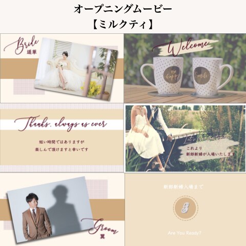 高級に見える！結婚式のオープニングムービー作れます 女の子の大好き♡を詰め込んだ自作テンプレート「ミルクティ」 イメージ2