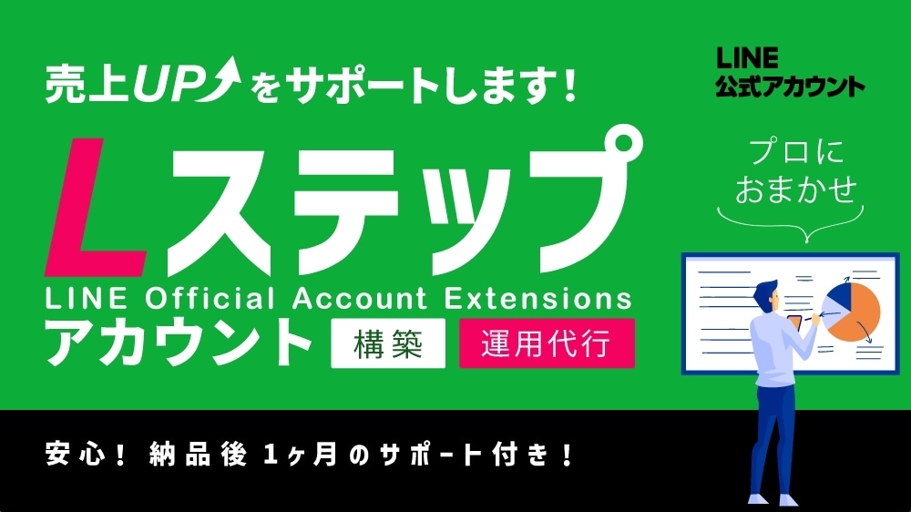 Lステップ高品質】フルパックで構築代行します あなたもLステップでリピート顧客を確保。最短2日で納品！ イメージ1