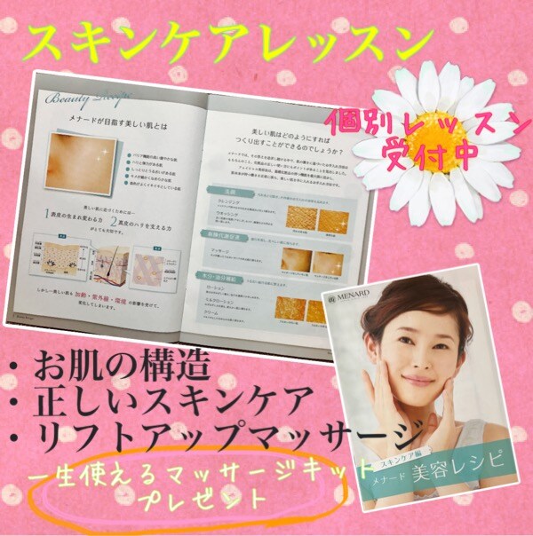 プロビューティーアドバイザーが美肌への近道教えます 正しいスキンケアでエステいらず！ イメージ1