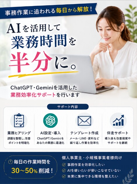 事務作業を半分にするAI導入サポートします 毎日の作業時間を30〜50%削減します！！ イメージ1