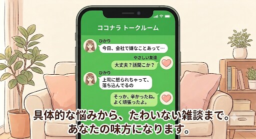 友達感覚のチャット♪愚痴や雑談、悩みお聴きます スマホ片手に話しませんか？友達みたいに何でも聴くよ！ イメージ2