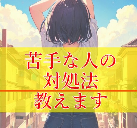性格応用心理があなたのコミュニケーションを変えます 相手の性格特性を理解し、円滑な人間関係を築くことができます イメージ1