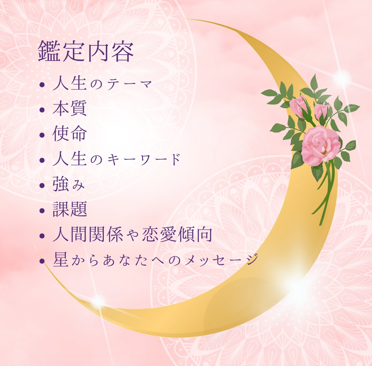 太陽×月を使いあなたの本質・使命の鑑定書を作ります 太陽星座と月星座と元に本当の自分がわかる イメージ2