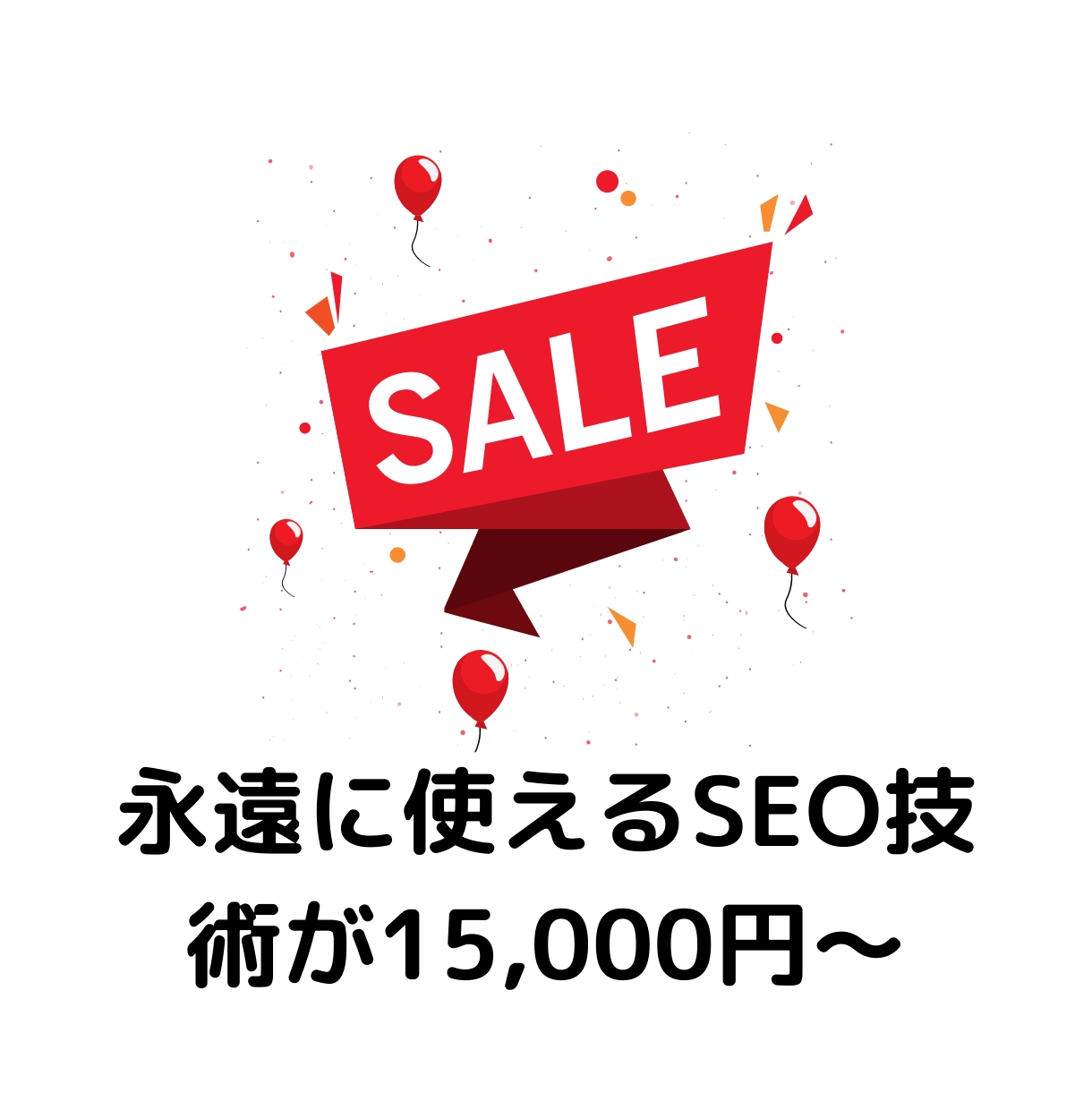 本物のグーグルSEO対策をアドバイスします Googleの公式ドキュメントに基づいた基づいた本物のSEO イメージ4