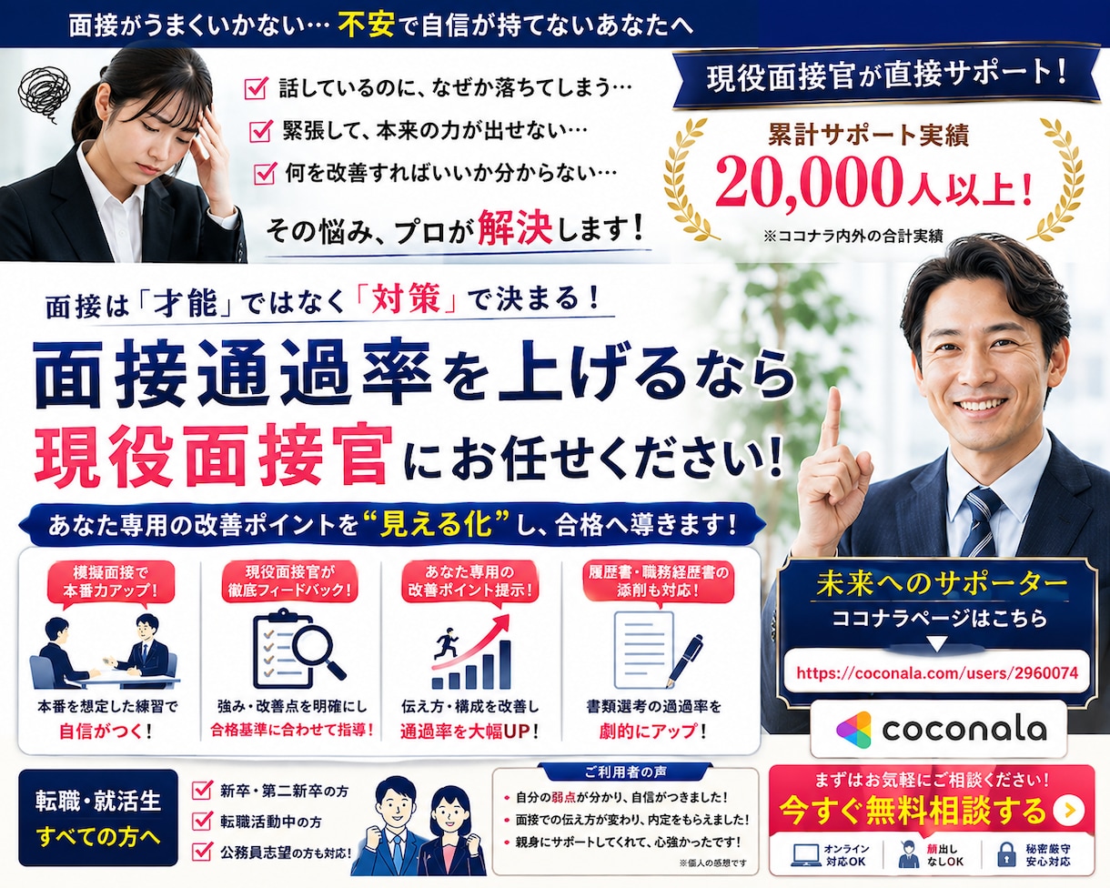 転職＆就活『長期サポートプラン』内定取得へ導きます 60日間の長期サポートにて準備・計画・実施・振り返りをします イメージ2