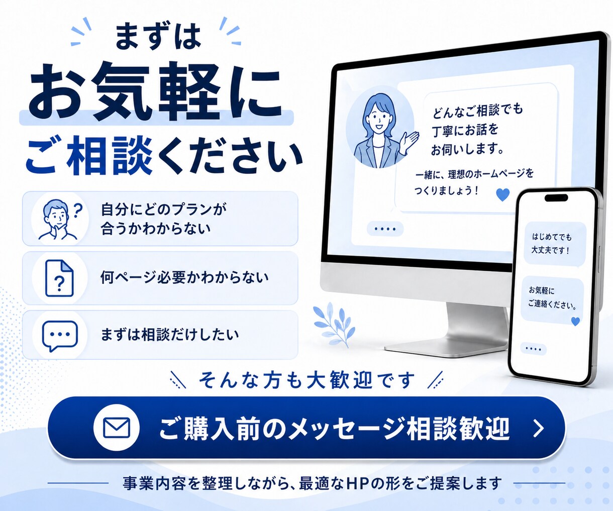 文章がなくてもOK！信頼される会社HPを作ります 起業・法人化した方向け｜事業内容の整理から公開まで丸ごとOK イメージ6