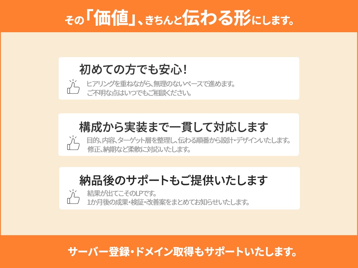 売れるLPつくります 目に留まる！売り上げにつながる！心に刺さるLP! イメージ3