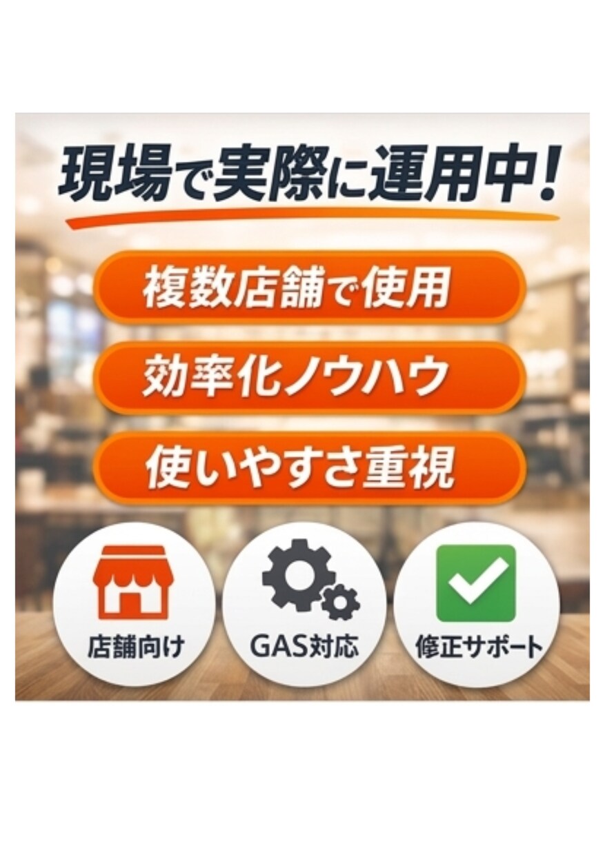 日々の管理を自動化するスプレッドシート作成します 現場で実際に使っている仕組みを元に、業務シートを作成します イメージ3