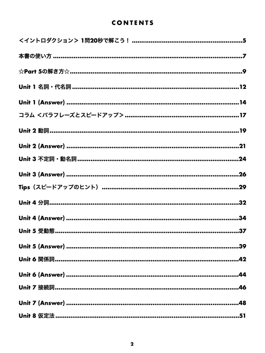 TOEIC Part 5スピードアップ手伝います TOEIC Part 5を1問20秒で解けますか？ イメージ2