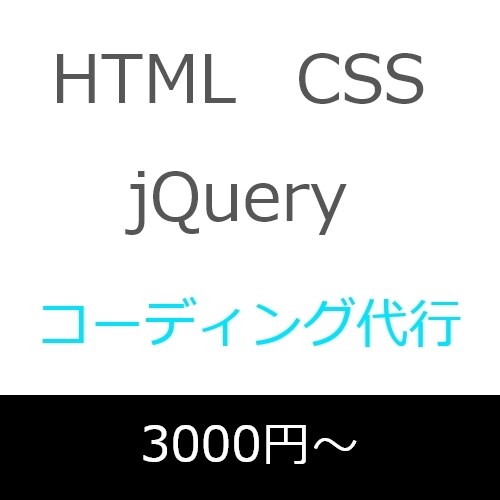 LPのコーディング代行します 現役コーダーがリーズナブルな値段でコーディング代行します。 イメージ1