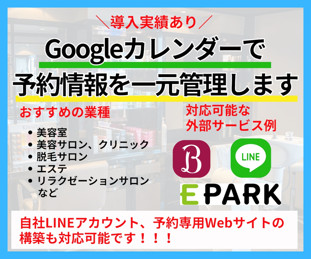 Googleカレンダーで予約情報を一元管理します ホットペッパービューティーやLINEでの受付に対応可能 イメージ1