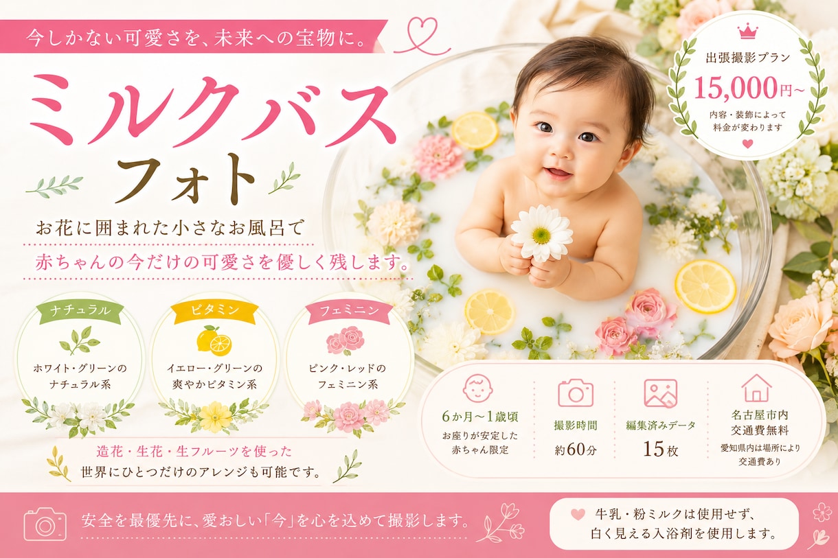 出張ミルクバス撮影します 今しかない可愛さを、ミルクバスフォトで残しませんか？ イメージ1