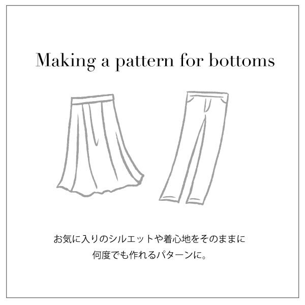 お手持ちの服から型紙を作成します 世界にひとつの型紙を、あなたのクローゼットから。 イメージ3
